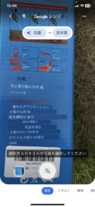 pH計測器の説明書きをGoogleアプリで翻訳