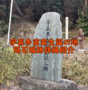 大河ドラマを目指す！宇喜多直家生誕の地「砥石城」攻城戦！