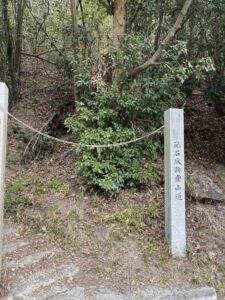 砥石城跡登山口
